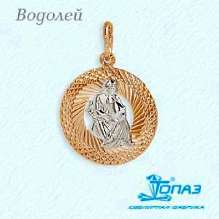 Подвеска " Водолей " из красного золота 585 пробы - Фото №1