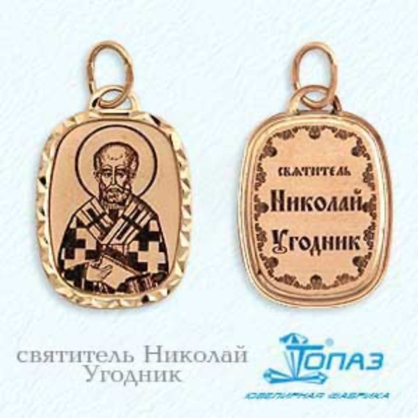 ИКОНКА ИЗ КРАСНОГО ЗОЛОТА КУПИТЬ В ЮВЕЛИРНОМ МАГАЗИНЕ ЗОЛОТОЙ МИР - Фото №1 ИКОНКА ИЗ КРАСНОГО ЗОЛОТА КУПИТЬ В ЮВЕЛИРНОМ МАГАЗИНЕ ЗОЛОТОЙ МИР - Фото №1