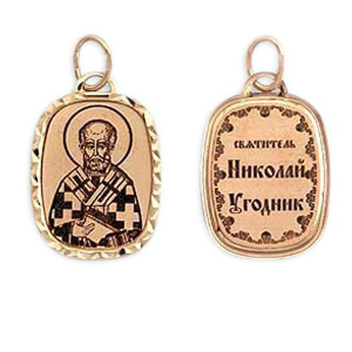 Иконка "Николай Угодник" красное золото 585 пробы Иконка "Николай Угодник" красное золото 585 пробы